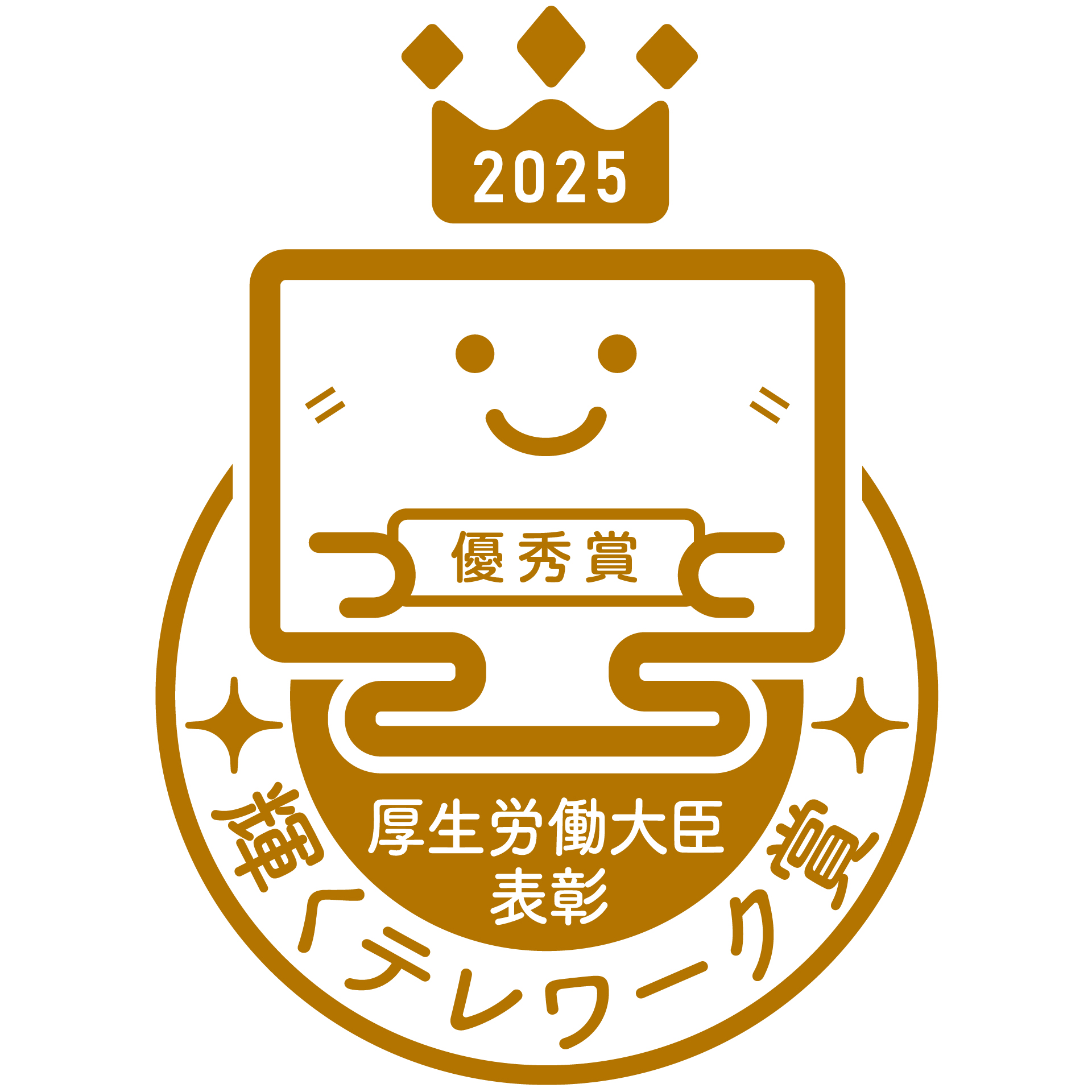 2023年輝くテレワーク賞認証マーク　優秀賞